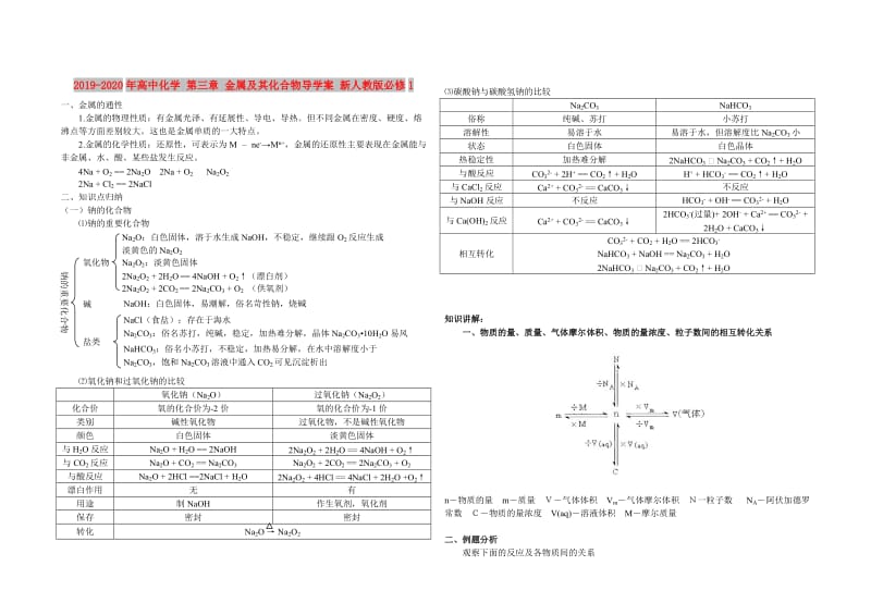 2019-2020年高中化学 第三章 金属及其化合物导学案 新人教版必修1.doc_第1页