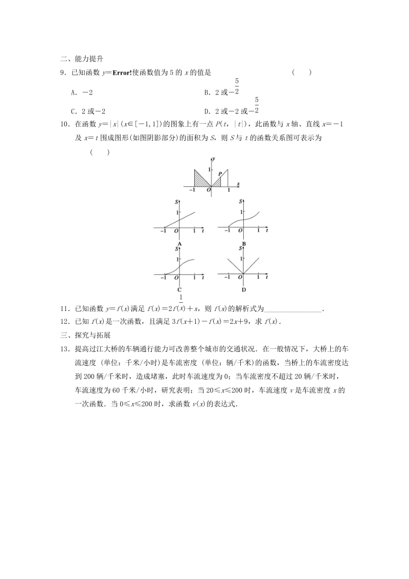 2019-2020年高中数学 2.1.2函数的表示方法(二)基础过关训练 新人教B版必修1 .doc_第2页