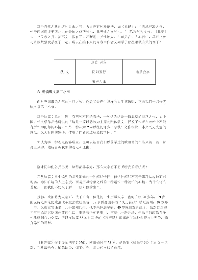 2019-2020年高一语文秋声赋教案 苏教版 必修四.doc_第3页