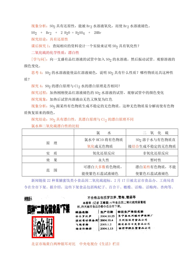 2019-2020年高中化学《硫和氮的氧化物》教案16 新人教版必修1.doc_第3页