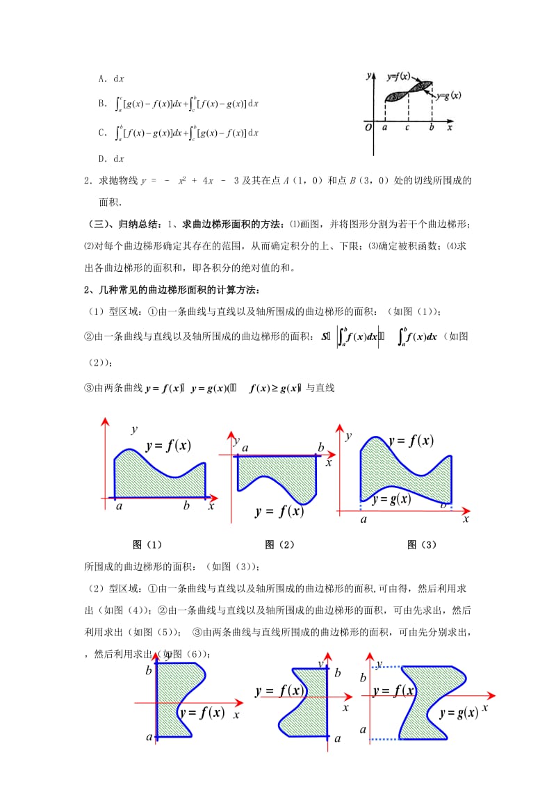 2019-2020年高中数学 第七课时 定积分的简单应用（二）教案 北师大版选修2-2.doc_第2页