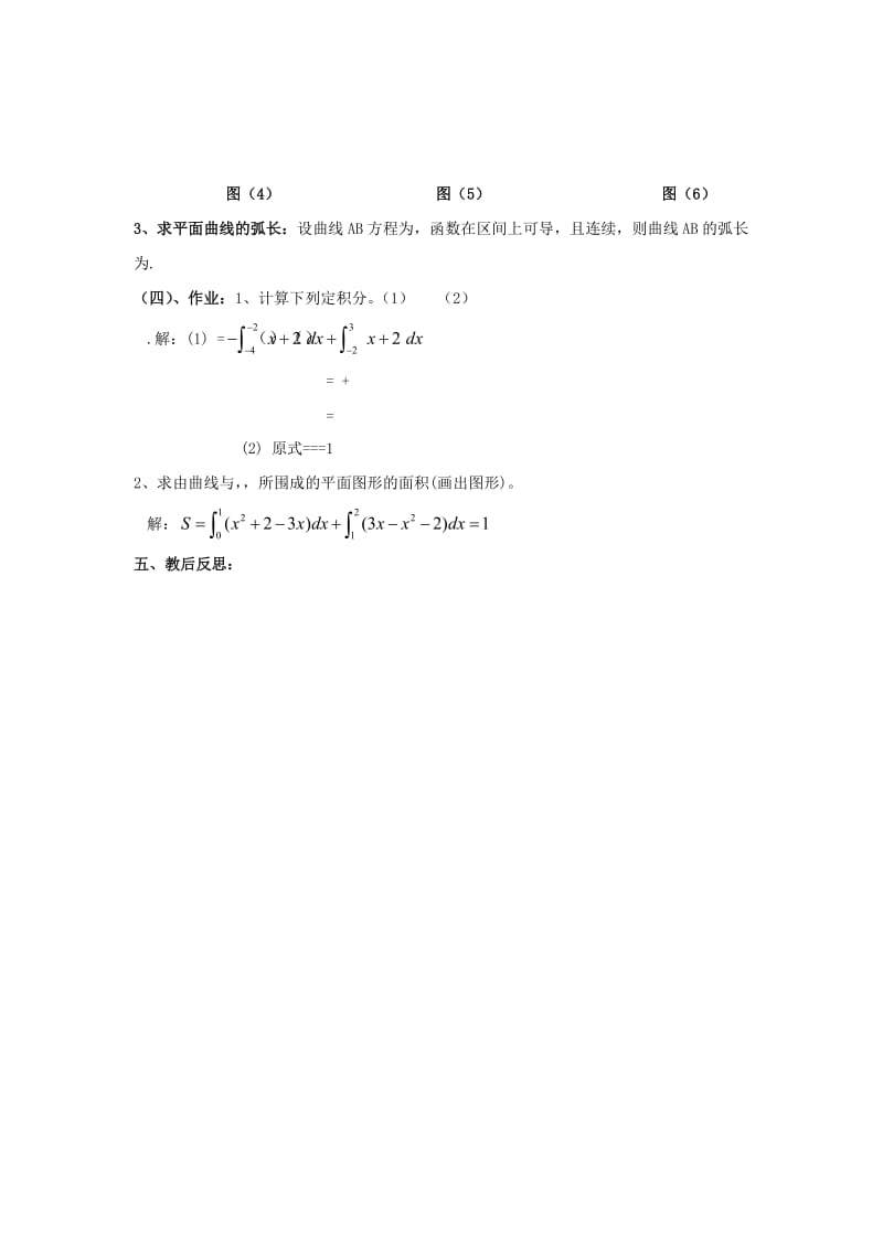 2019-2020年高中数学 第七课时 定积分的简单应用（二）教案 北师大版选修2-2.doc_第3页