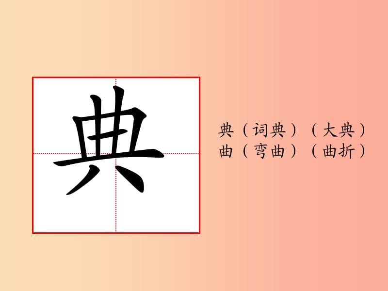 三年级语文上册第1单元2学会查“无字词典”课件苏教版.ppt_第2页