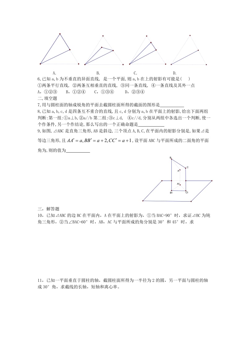 2019-2020年高中数学第2章圆锥曲线第2节直线与球平面与球的位置关系同步练习北师大版选修.doc_第2页