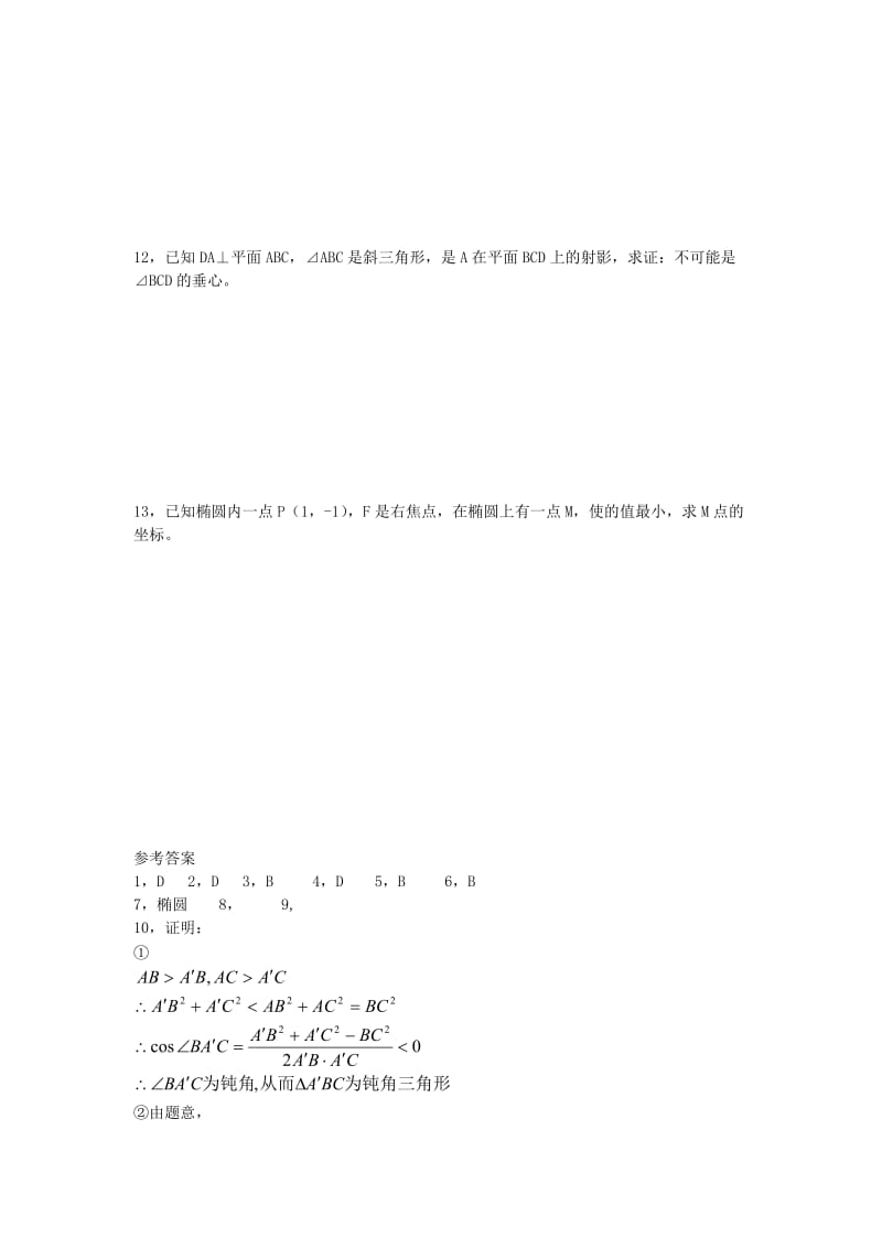 2019-2020年高中数学第2章圆锥曲线第2节直线与球平面与球的位置关系同步练习北师大版选修.doc_第3页