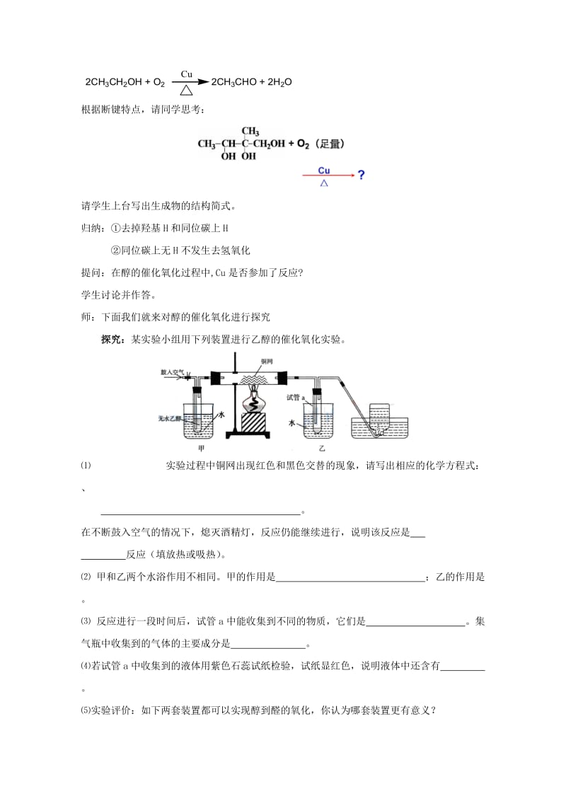 2019-2020年高中化学《醇》（乙醇的分子结构和醇类的化学性质）教案 新人教版选修5.doc_第3页