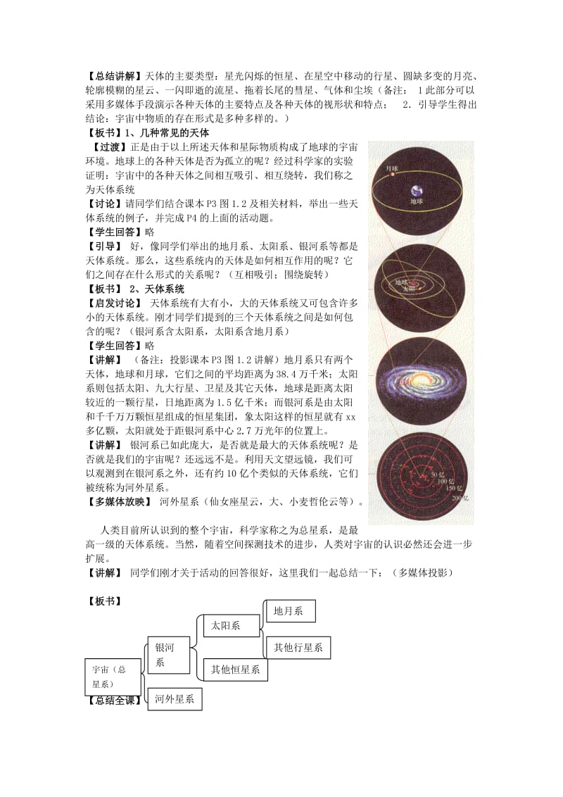 2019-2020年高中地理《宇宙中的地球》教案8 新人教版必修1.doc_第2页