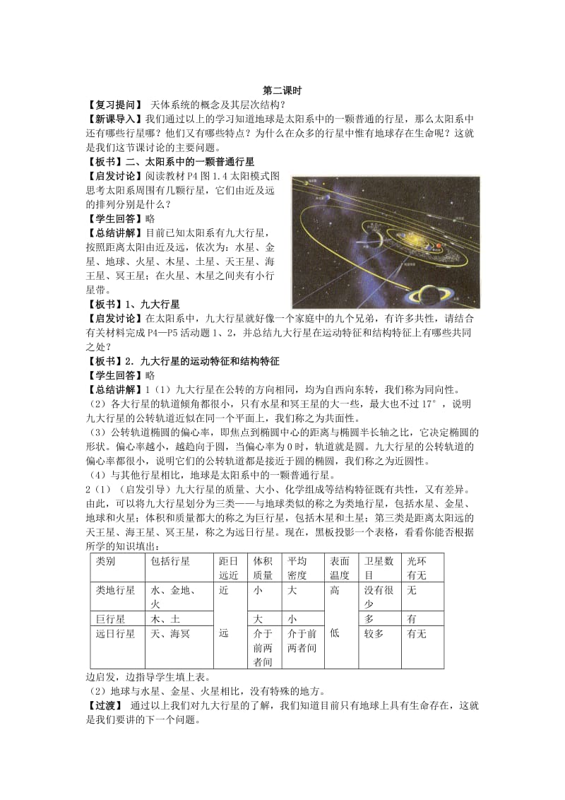 2019-2020年高中地理《宇宙中的地球》教案8 新人教版必修1.doc_第3页