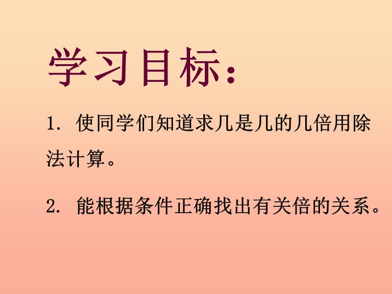 二年级数学上册 2.7 几倍课件 沪教版.ppt_第2页