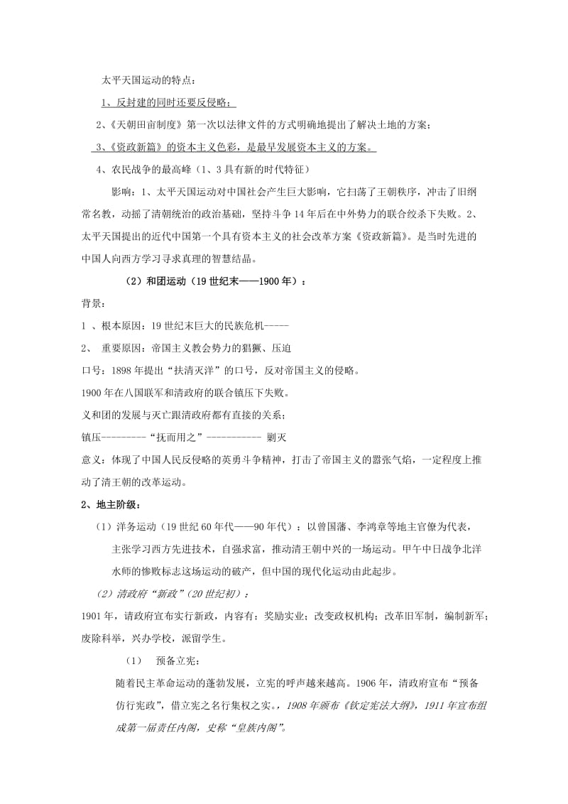 2019-2020年高中历史 《内忧外患与中华民族的奋起》教案1 岳麓版必修1.doc_第3页