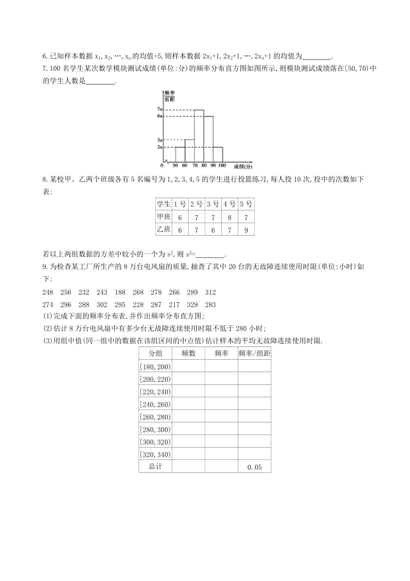 2019-2020年高三数学一轮复习第十章概率与统计第四节用样本估计总体夯基提能作业本文.doc_第2页