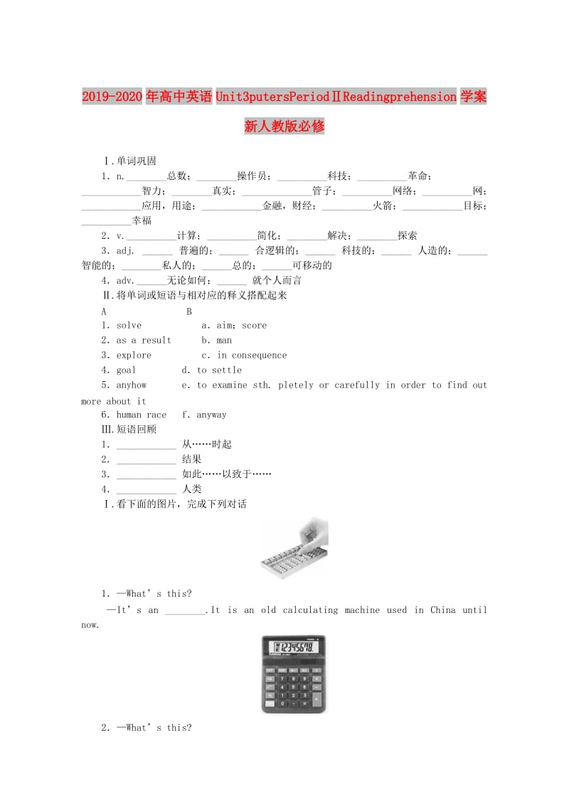 2019-2020年高中英语Unit3ComputersPeriodⅡReadingComprehension学案新人教版必修.doc_第1页