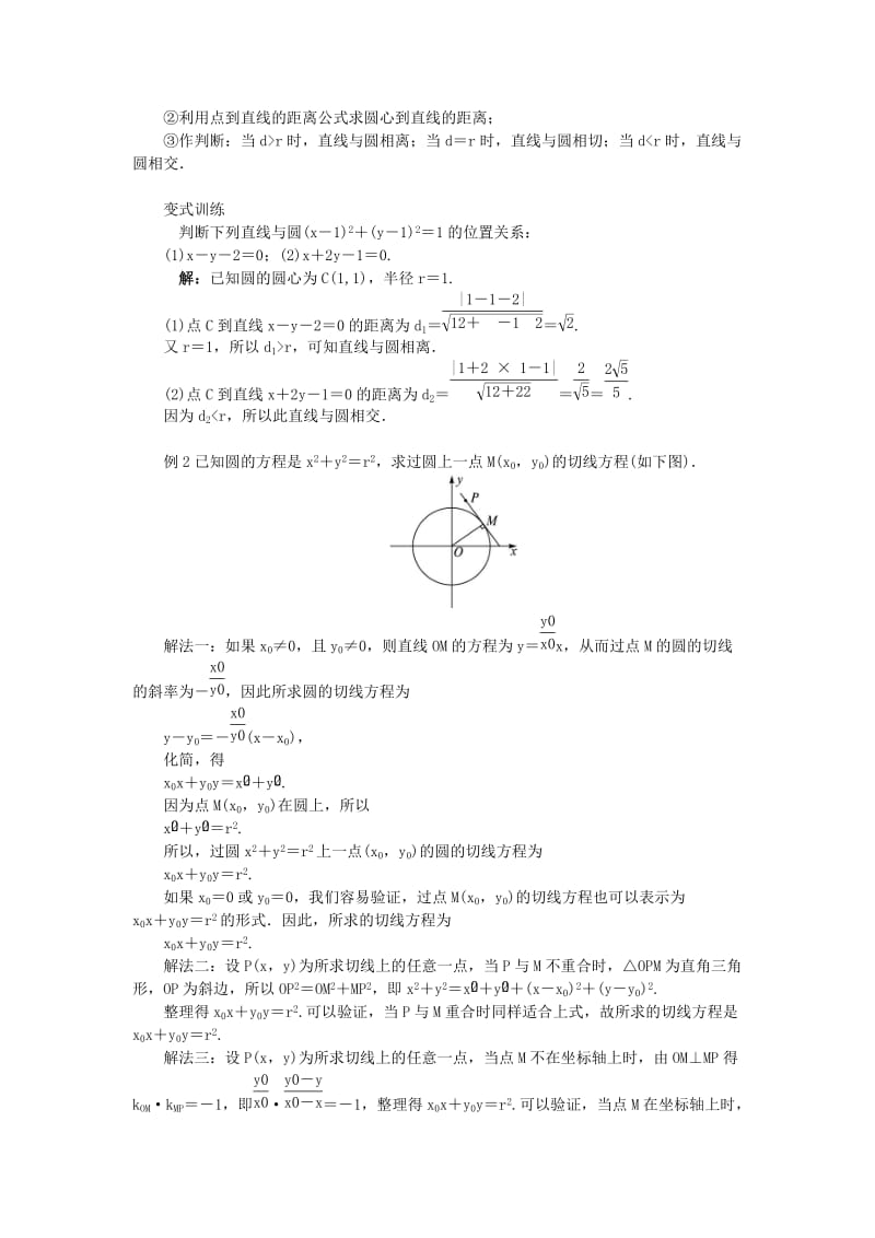2019-2020年高中数学 2.3 圆的方程 2.3.3 直线与圆的位置关系教案 新人教B版必修2.doc_第3页