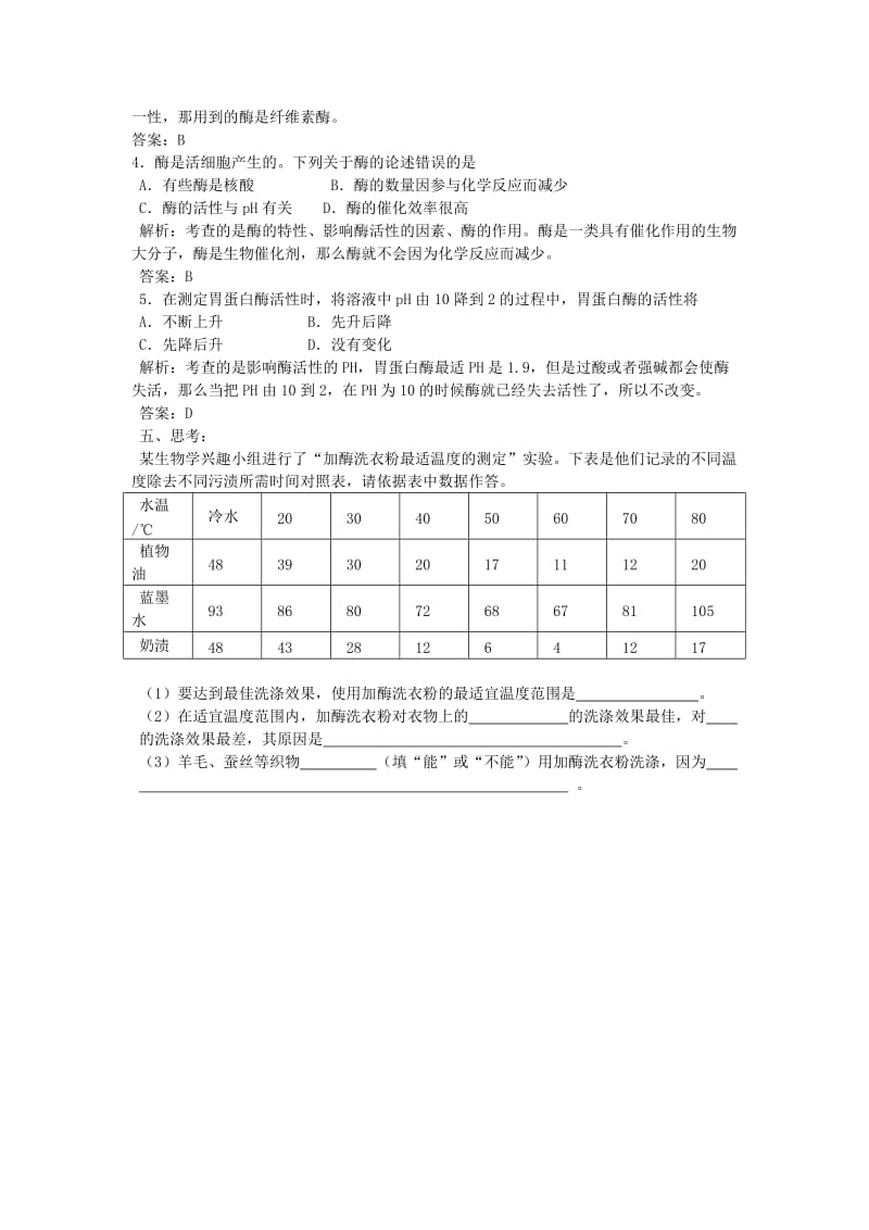 2019-2020年高中生物 3.2.2《酶在代谢中的作用》（2）学案 中图版必修1.doc_第2页