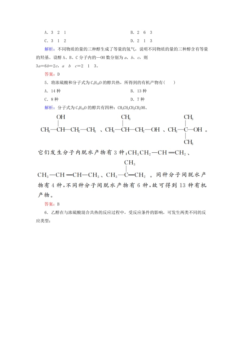 2019-2020年高中化学 3.1.1 醇练习 新人教版选修5.doc_第2页