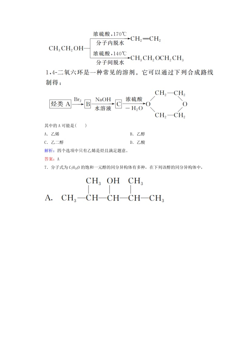 2019-2020年高中化学 3.1.1 醇练习 新人教版选修5.doc_第3页