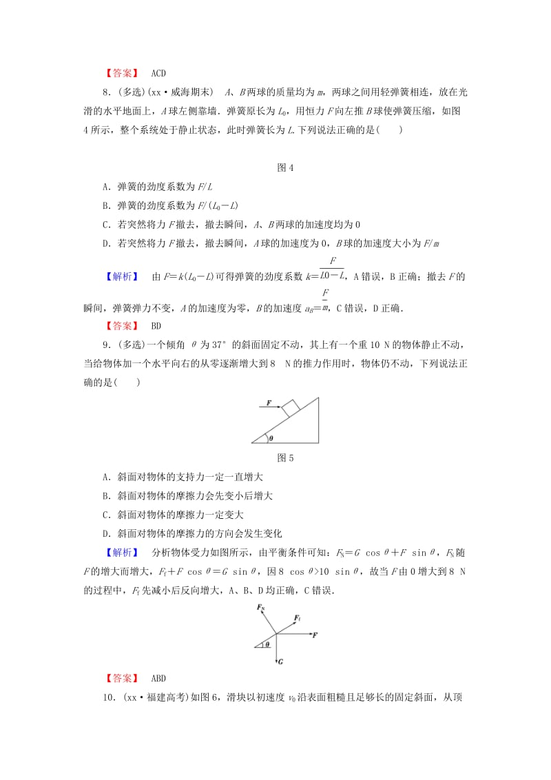 2019-2020年高中物理 模块综合测评（含解析）新人教版必修1.doc_第2页