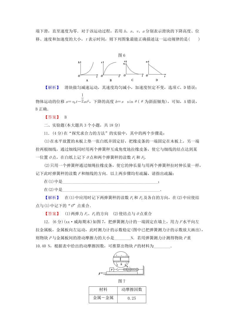 2019-2020年高中物理 模块综合测评（含解析）新人教版必修1.doc_第3页