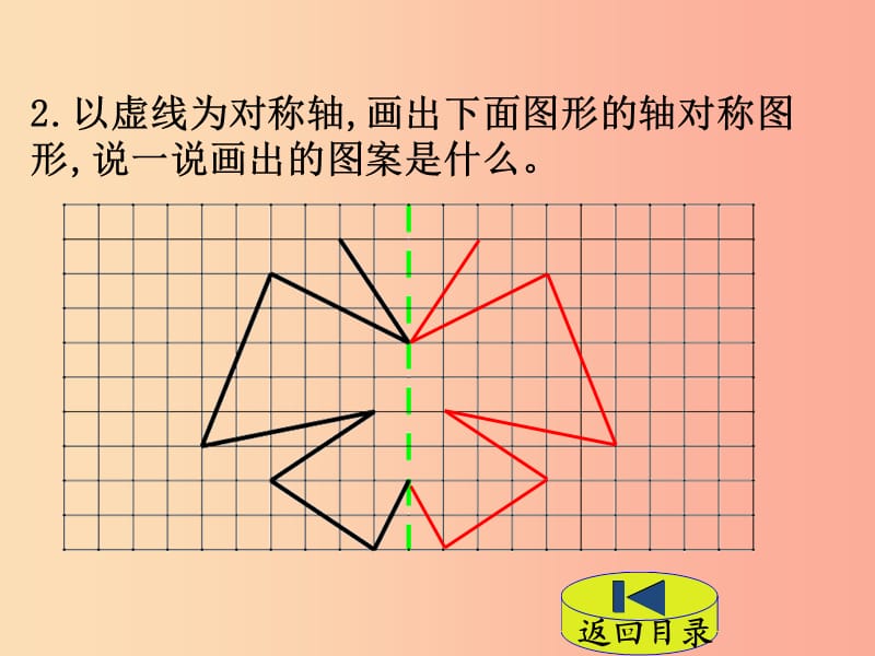 五年级数学上册 第2单元 轴对称和平移 第3节 平移课件 北师大版.ppt_第3页