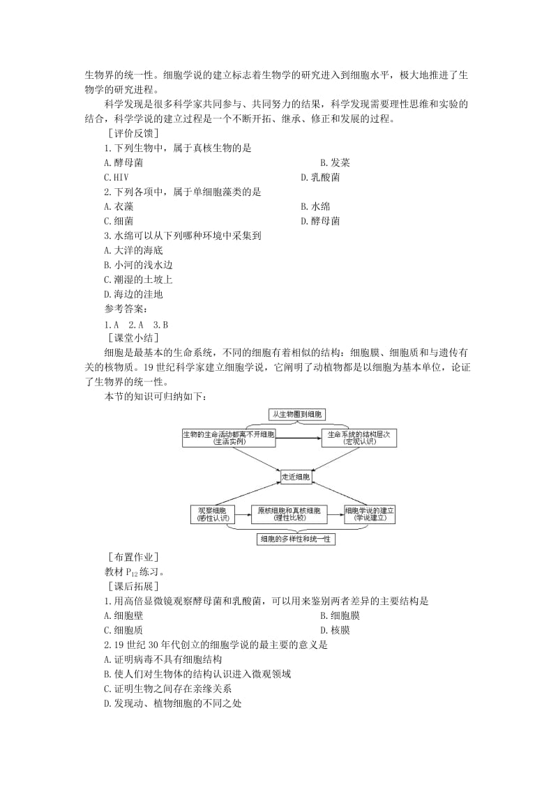 2019-2020年高中生物 细胞的多样性和统一性 第2课示范教案 新人教版.doc_第3页