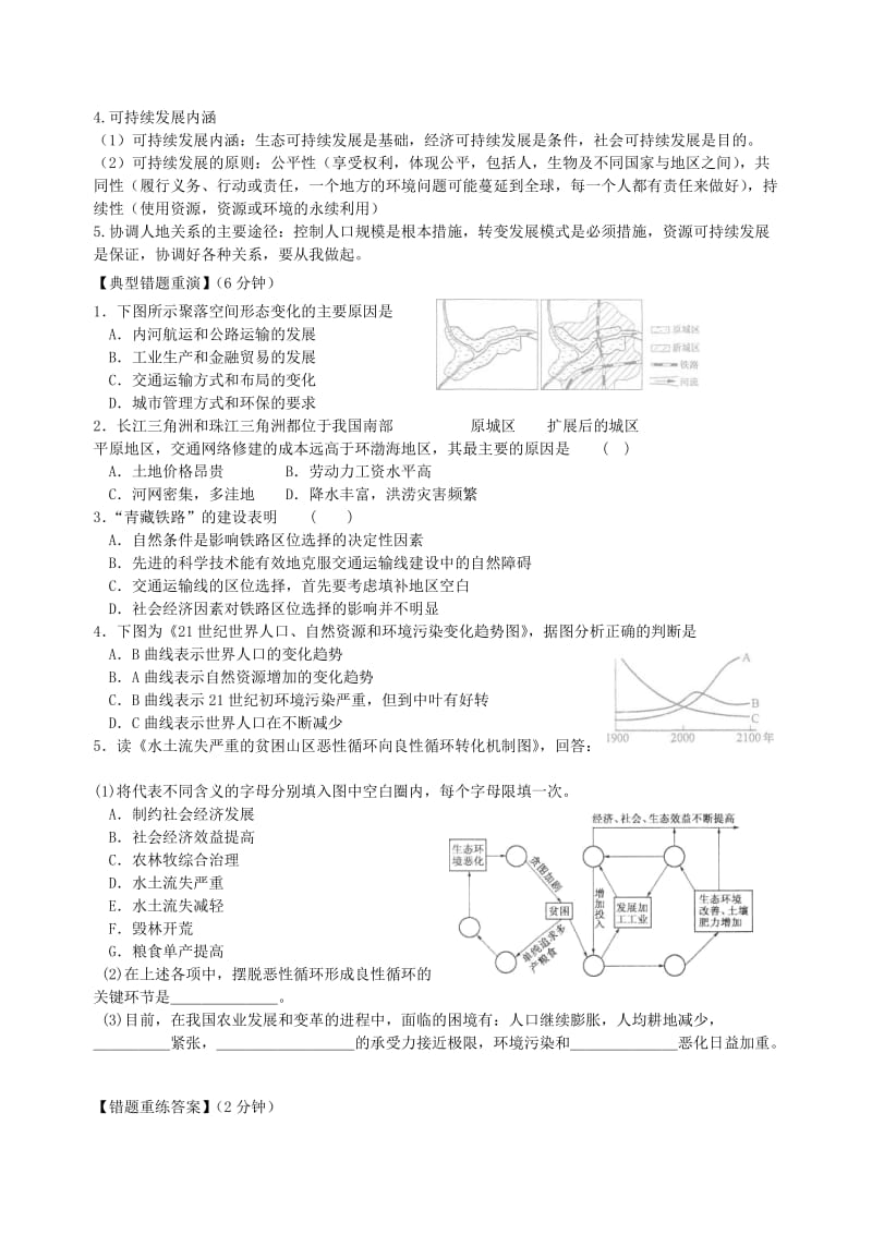 2019-2020年高一地理 双休日任务型自主学习导学案（18）.doc_第2页