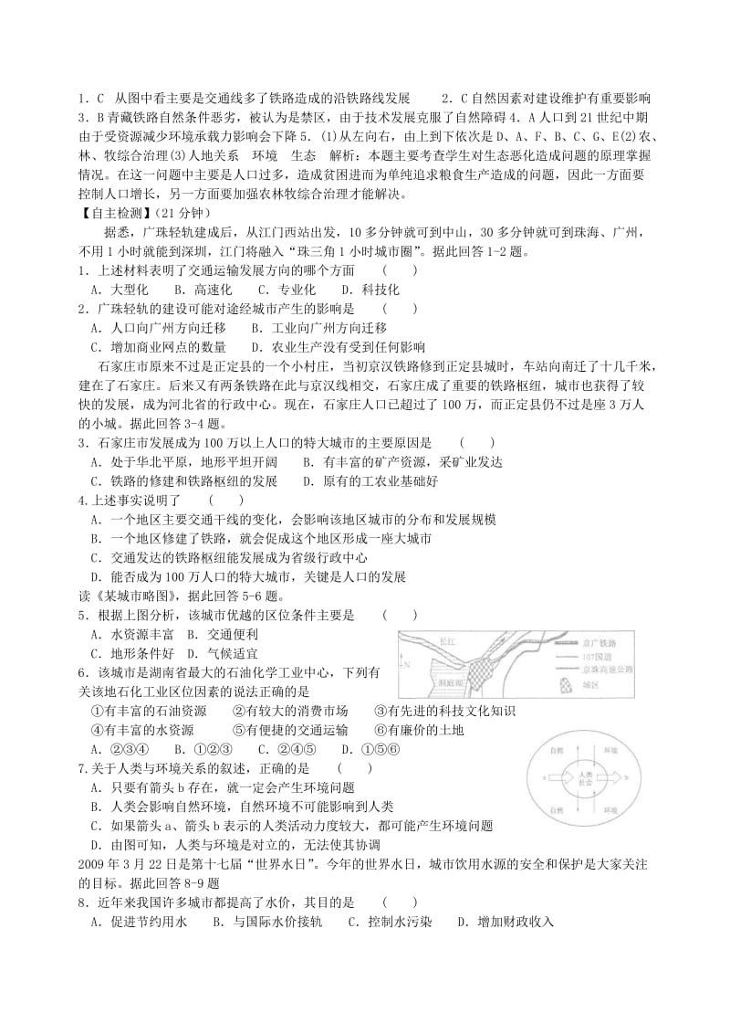 2019-2020年高一地理 双休日任务型自主学习导学案（18）.doc_第3页