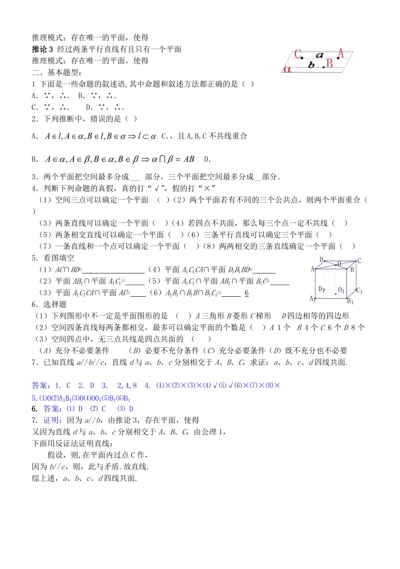 2019-2020年高三数学立体几何平面的基本性质教案.doc_第2页