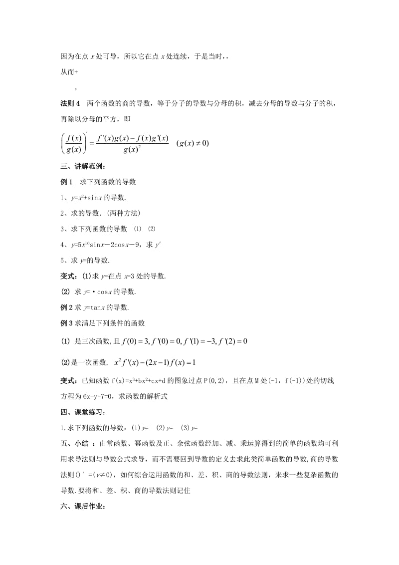 2019-2020年高中数学第二章变化率与导数及导数的应用导数的四则运算法则教案2北师大版选修1-1.doc_第2页