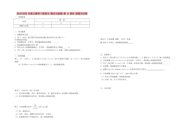 2019-2020年高三数学一轮复习 集合与函数 第13课时 函数与方程.doc_第1页