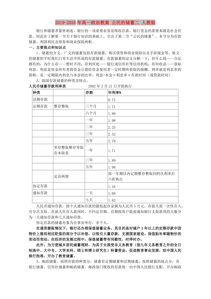 2019-2020年高一政治教案 公民的储蓄二 人教版.doc_第1页