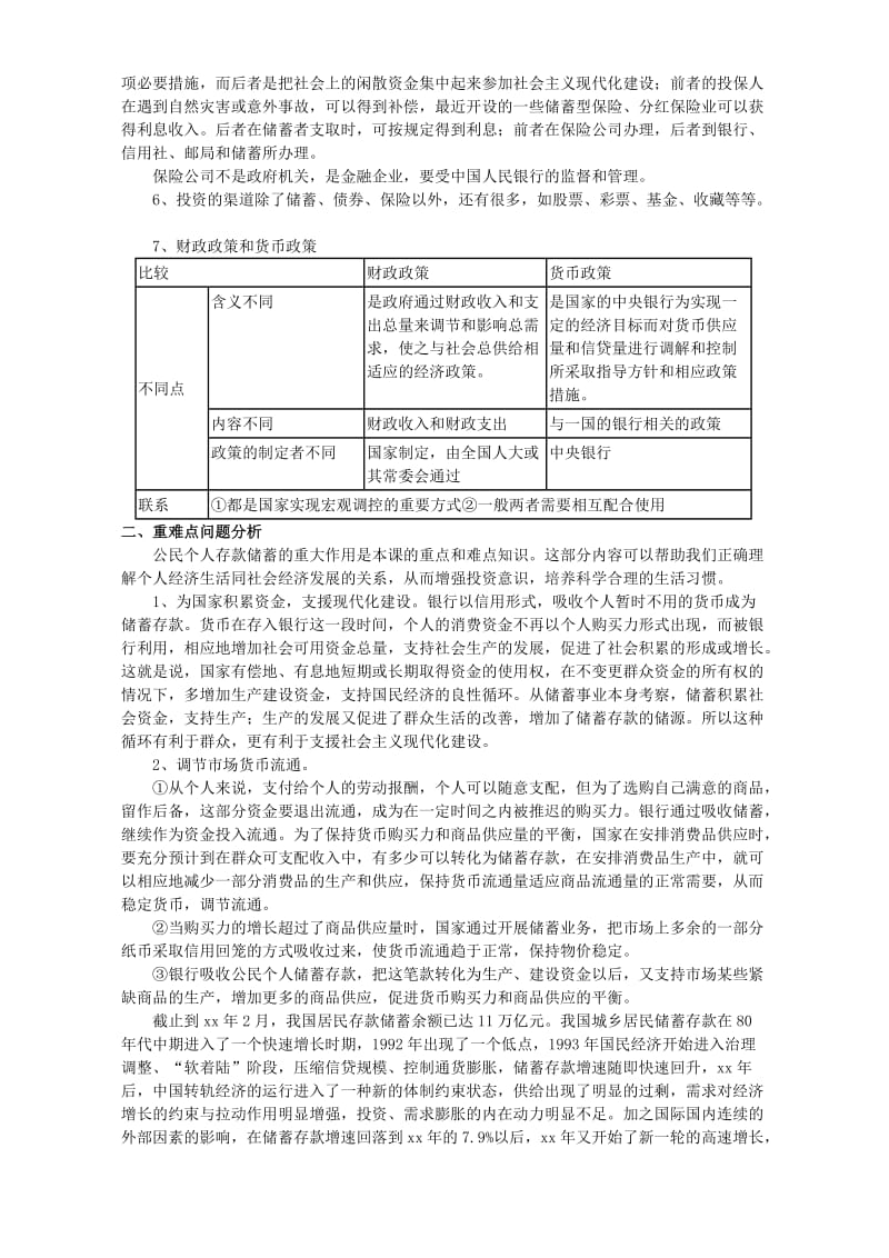 2019-2020年高一政治教案 公民的储蓄二 人教版.doc_第3页