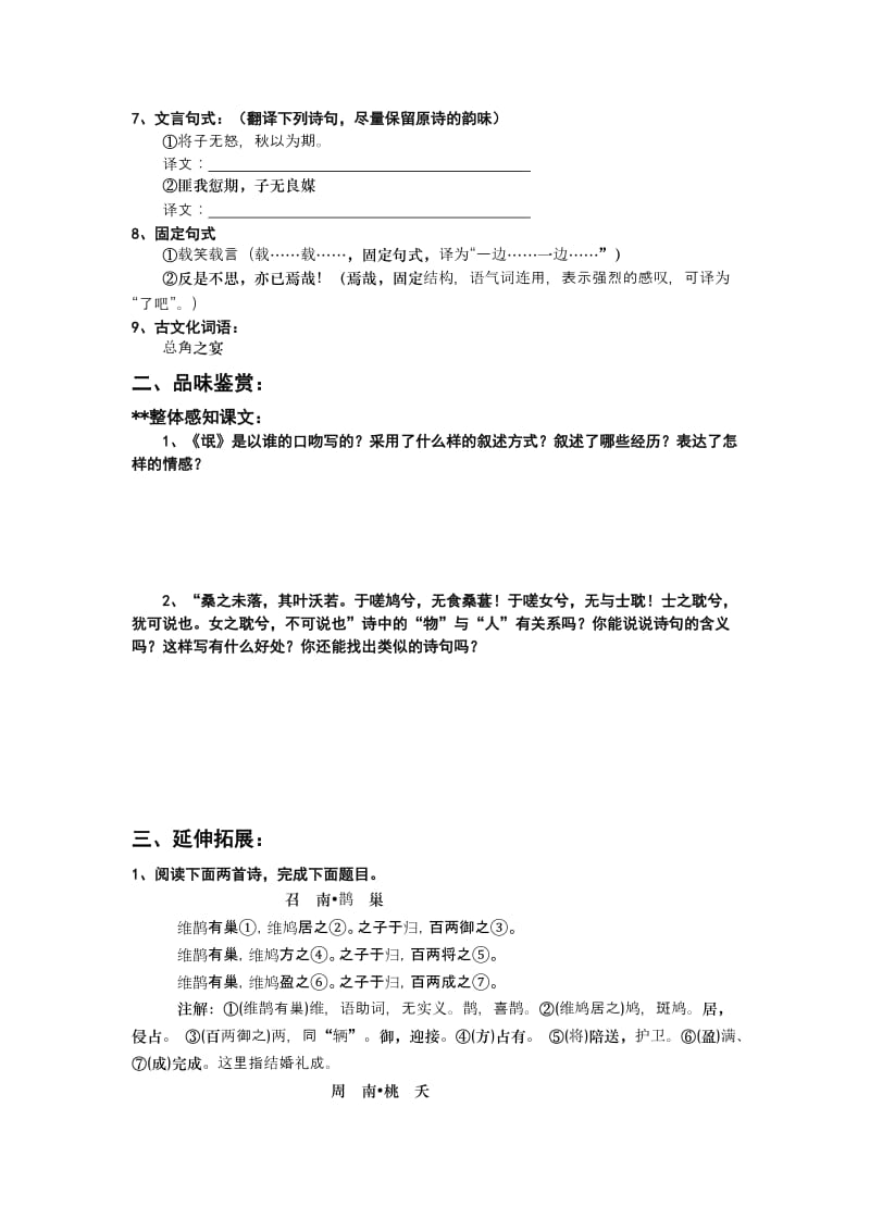 2019-2020年高中语文 《氓》学案粤教版必修1.doc_第3页