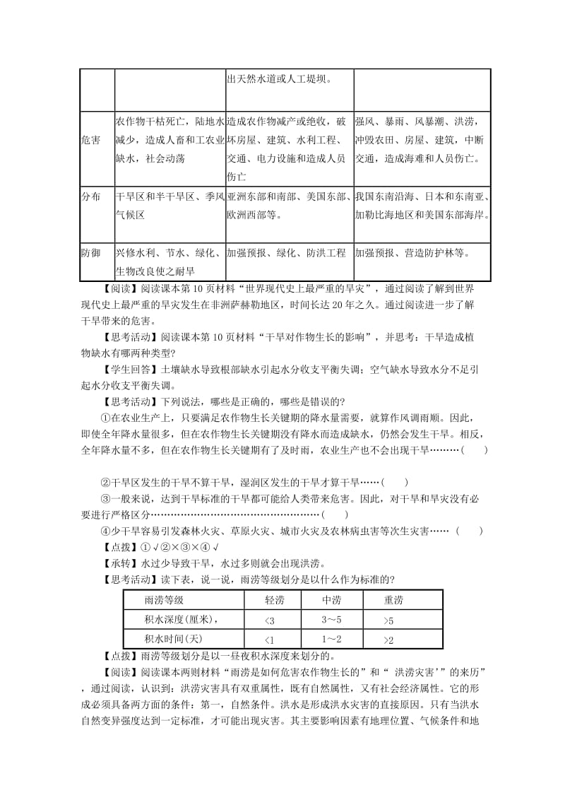 2019-2020年高中地理 1.2《自然灾害的类型与分布》教案1 湘教版选修5.doc_第3页