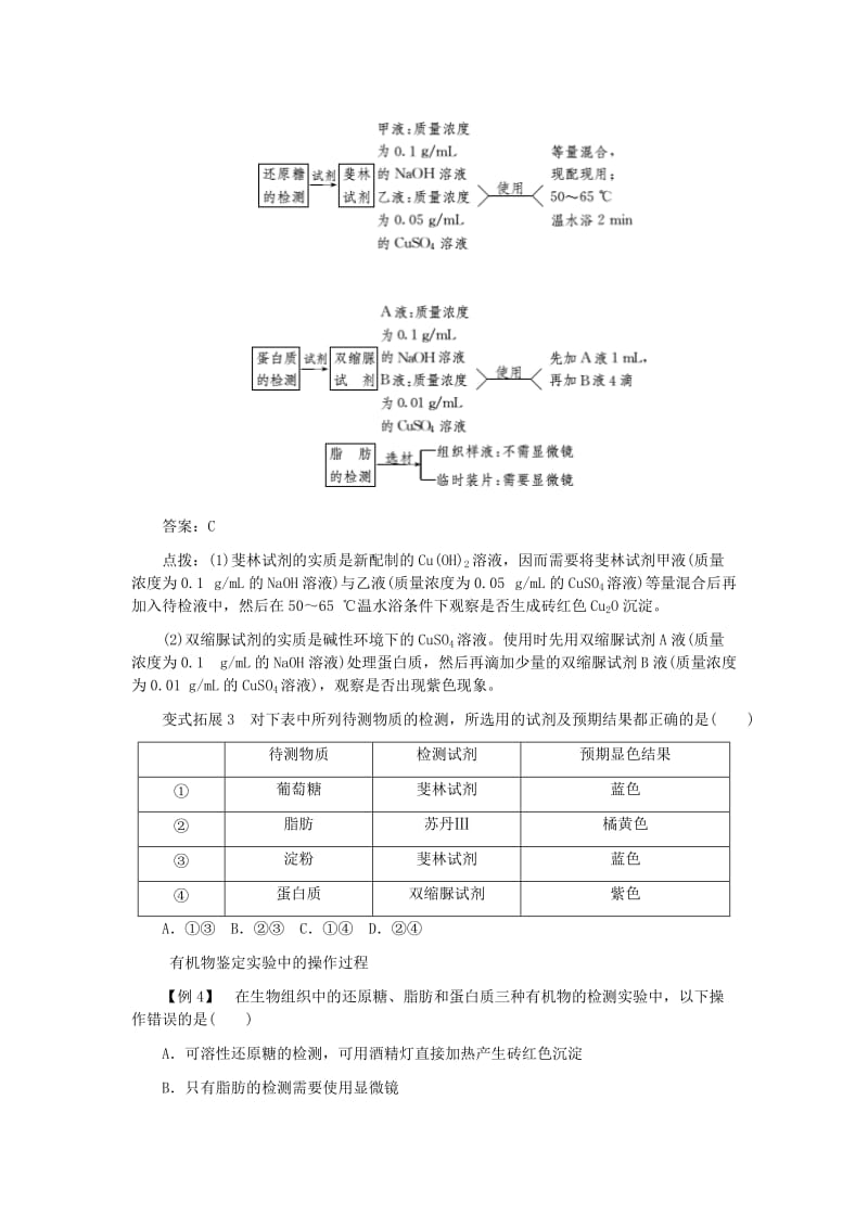 2019-2020年高中生物 第2章 第1节 细胞中的元素和化合物典例精析 新人教版必修1.doc_第3页