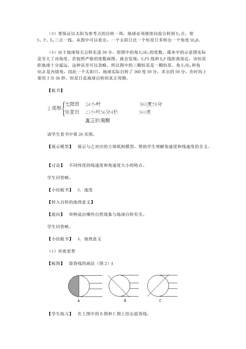 2019-2020年高中地理《地球的圈层结构》教案（1） 中图版必修1.doc_第3页