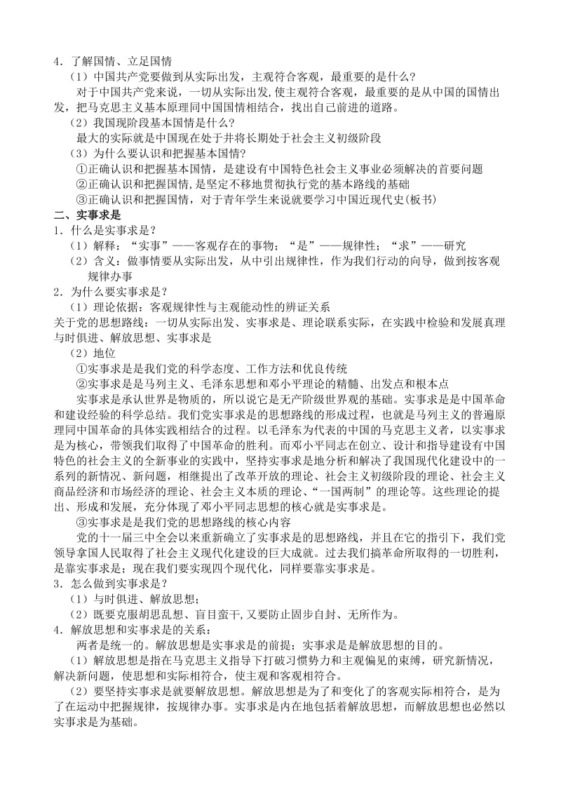 2019-2020年高二政治上册一切从实际出发 实事求是.doc_第2页