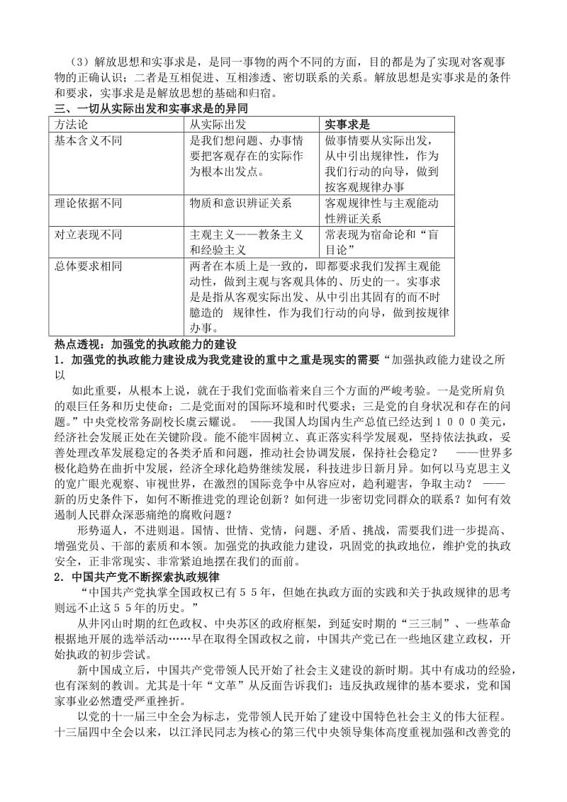 2019-2020年高二政治上册一切从实际出发 实事求是.doc_第3页