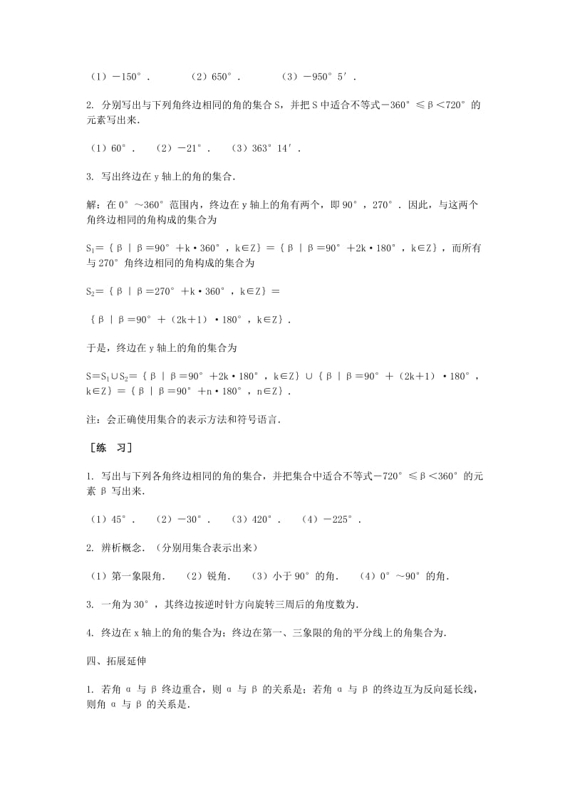 2019-2020年高三数学总复习 角的概念的推广教案 理.doc_第3页