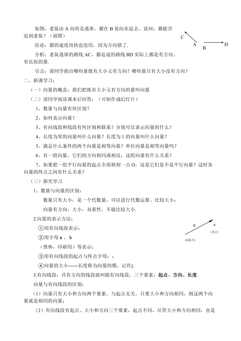 2019-2020年高中数学 第二章平面向量教案 新人教A版必修4.doc_第2页