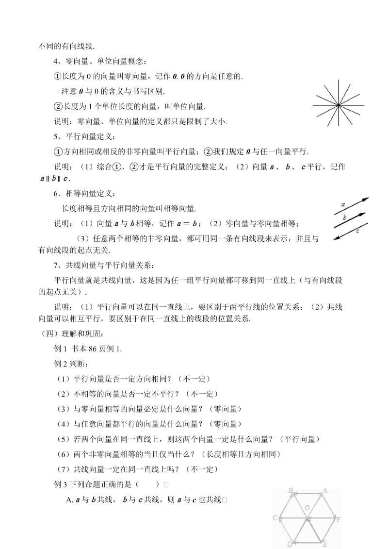 2019-2020年高中数学 第二章平面向量教案 新人教A版必修4.doc_第3页