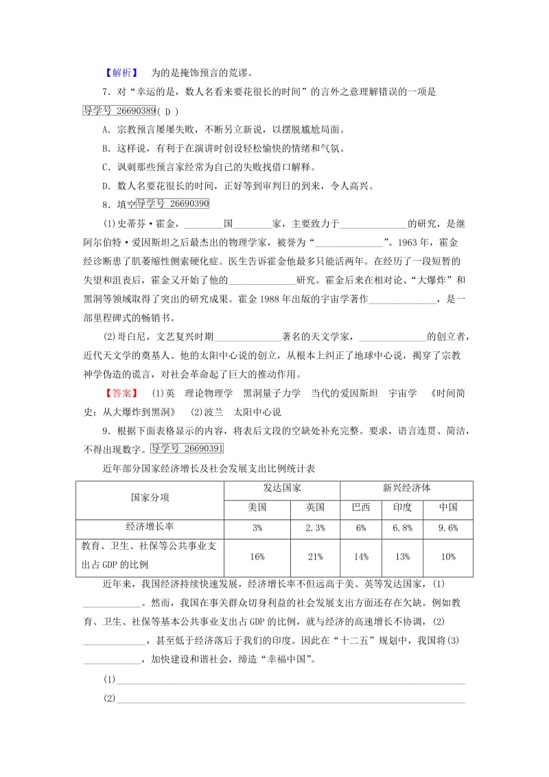 2019-2020年高中语文第4单元第13课宇宙的未来第1课时针对性训练新人教版必修.doc_第3页