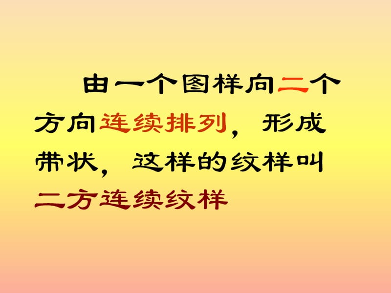 二年级美术上册 相同图样排排队课件6 苏少版.ppt_第2页