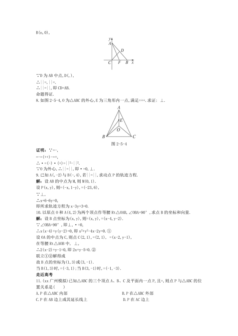 2019-2020年高中数学第二章平面向量2.5平面向量应用举例2.5.1平面几何中的向量方法成长训练新人教A版必修.doc_第2页