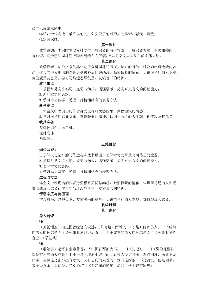 2019-2020年高中语文 19 报任安书（节选）示范教案 粤教版必修5.doc_第2页