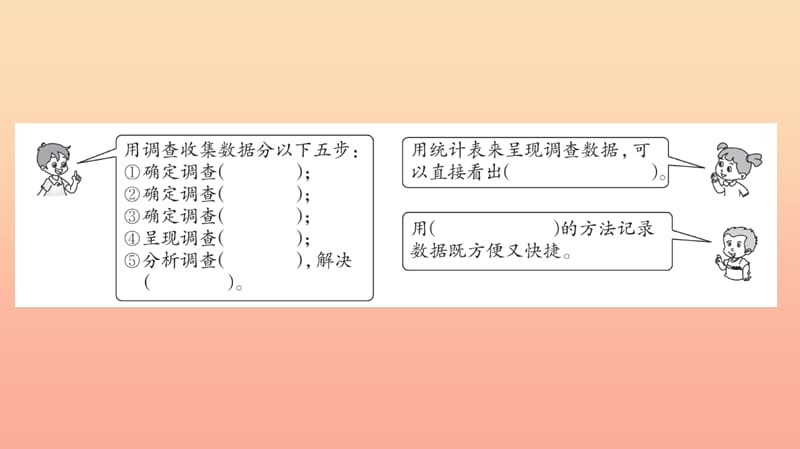 二年级数学下册 一 数据收集整理整理和复习习题课件 新人教版.ppt_第3页