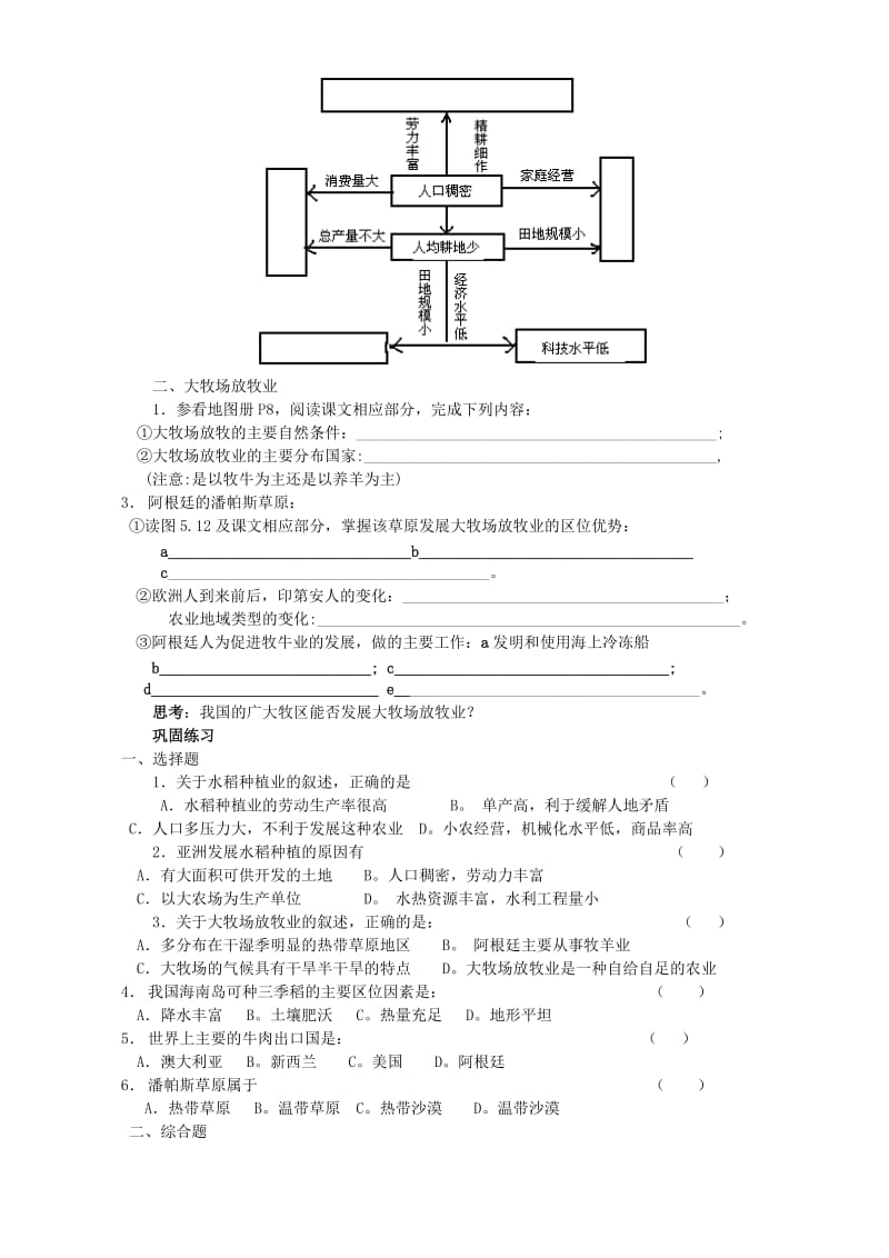 2019-2020年高一地理世界主要的农业类型三 新课标.doc_第2页