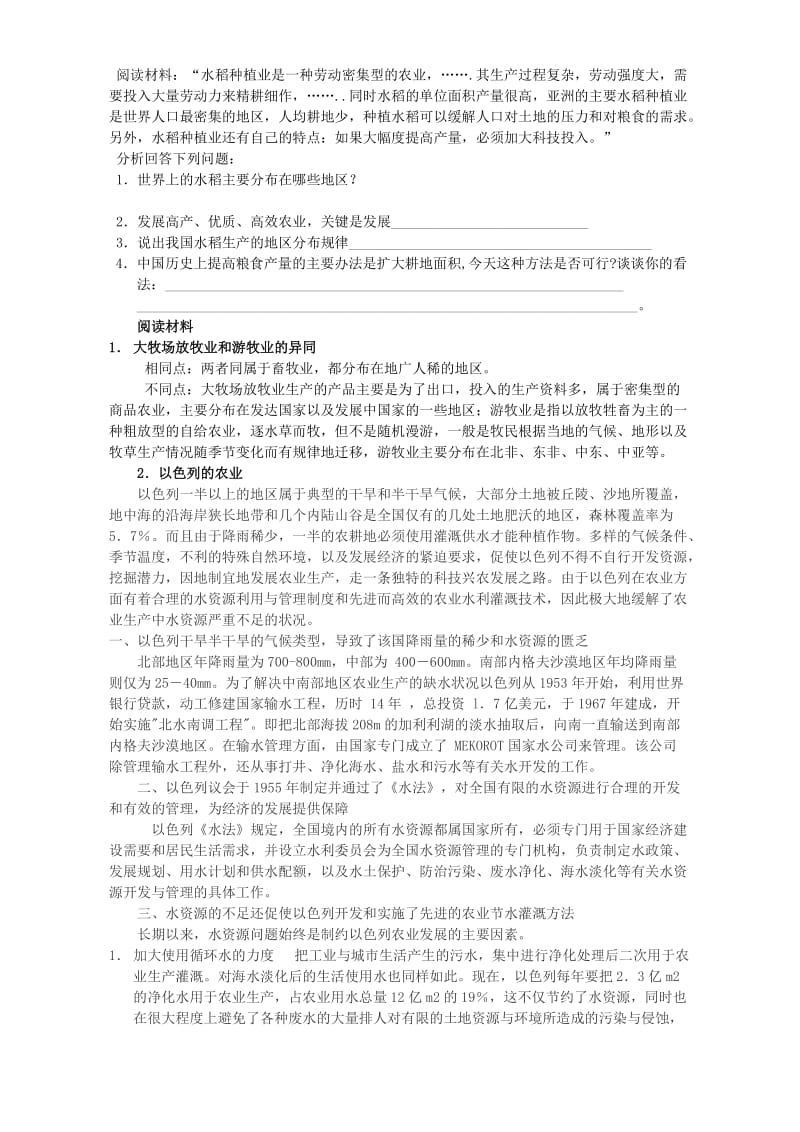 2019-2020年高一地理世界主要的农业类型三 新课标.doc_第3页