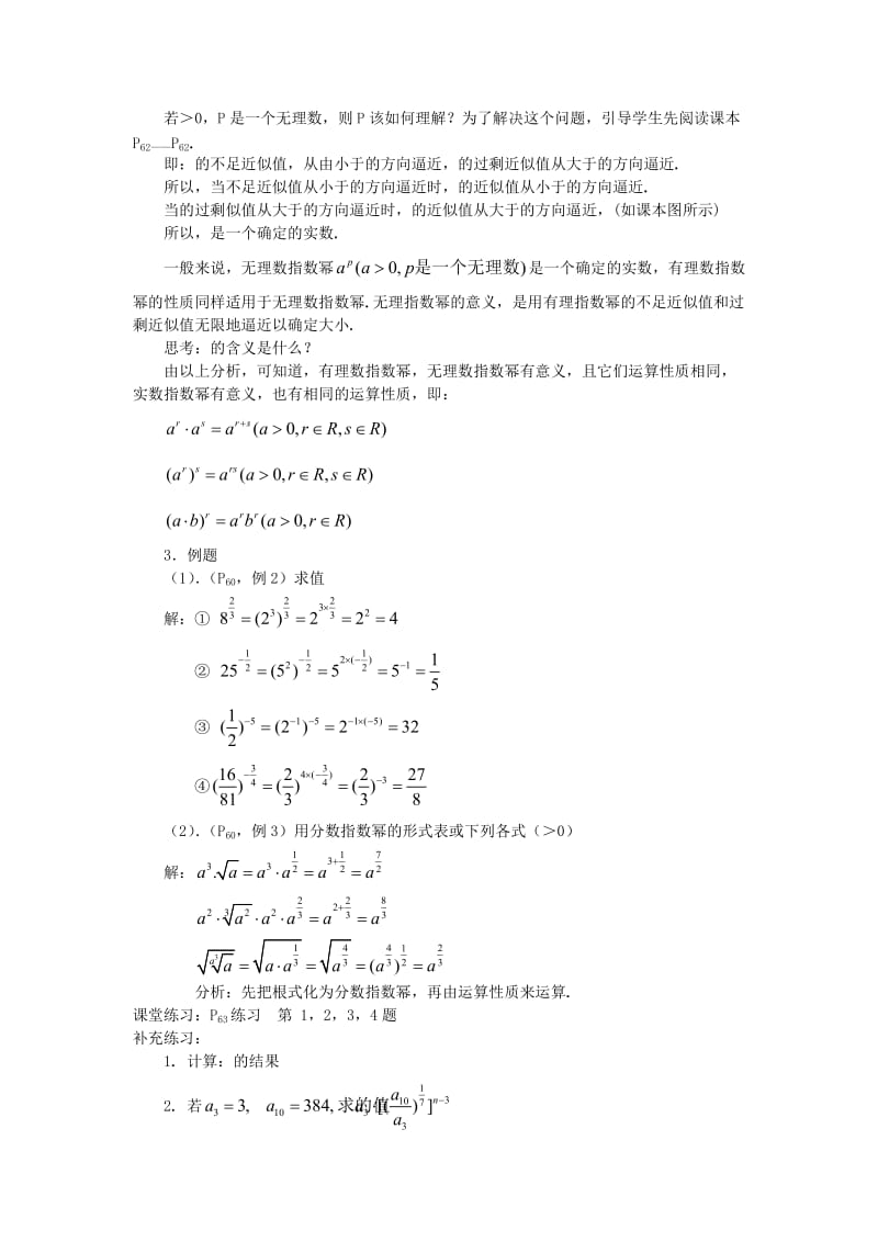 2019-2020年高中数学《指数函数》教案5（第2课时）新人教A版必修1.doc_第2页