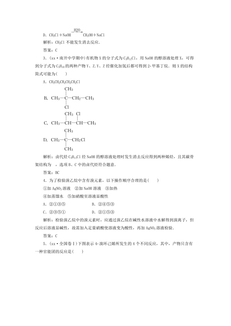 2019-2020年高中化学 第二章第三节训练全程跟踪 新人教版选修5.doc_第3页