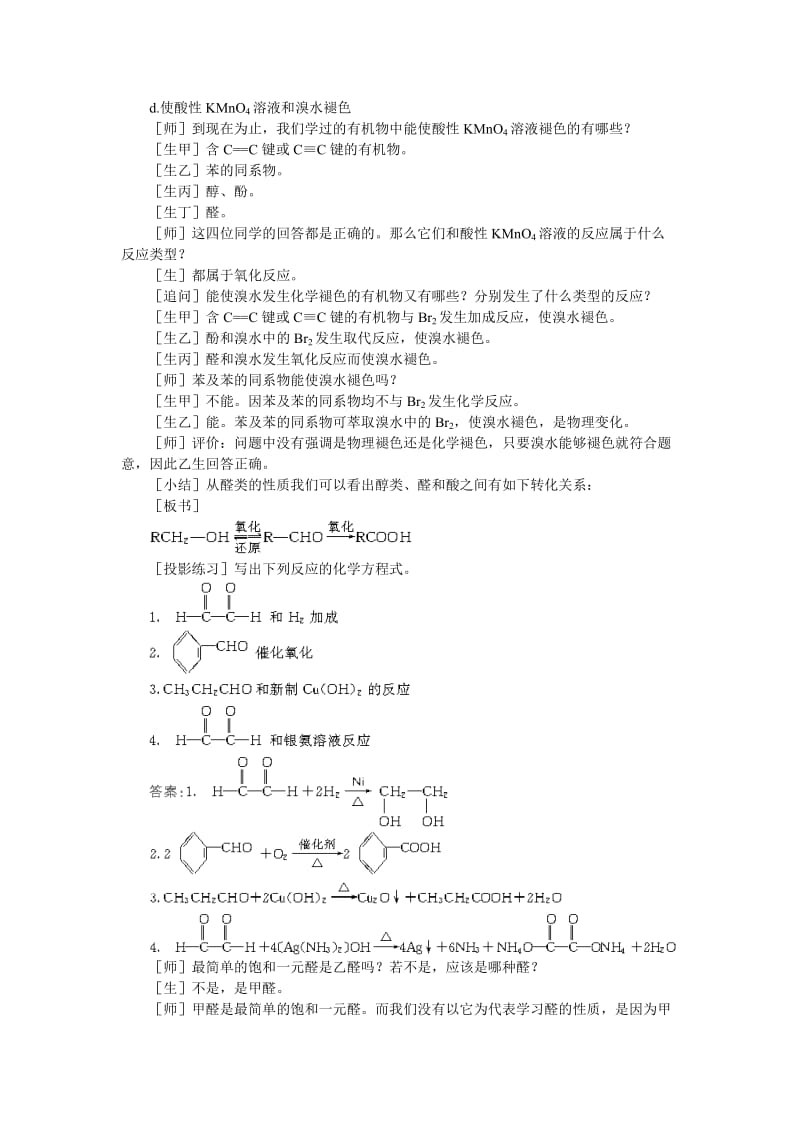 2019-2020年高中化学《乙醛醛类》第二课时教案 大纲人教版.doc_第2页